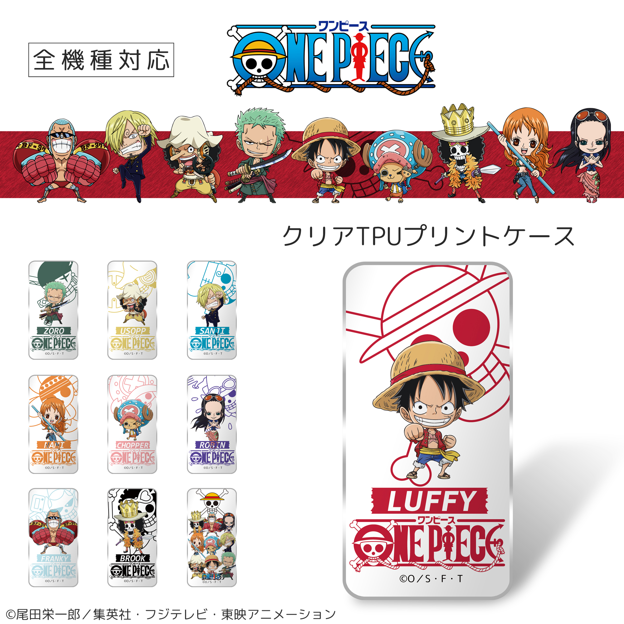 One Piece ワンピース 新世界編 スマホケース 全機種対応 Tpu プリントケース Whitenuts ホワイトナッツ