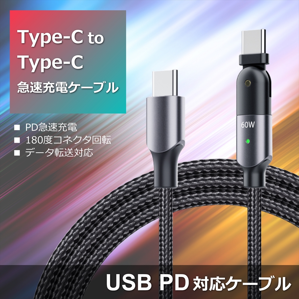 USB PD対応 Type-C to Type-C ケーブル 充電ケーブル 急速充電 高速充電 100W 60W 2m 1.2m タイプC データ転送  L型 180度回転 - whitenuts(ホワイトナッツ)