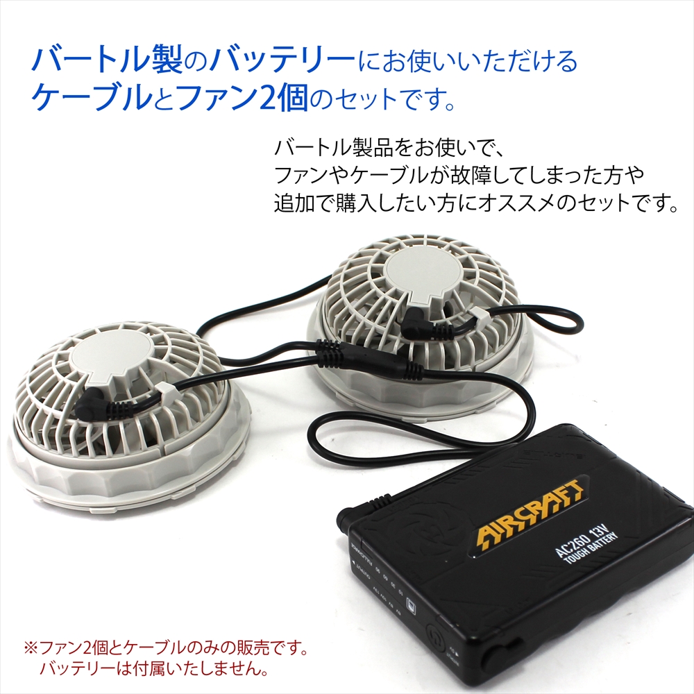 エアークラフト バートル 空調服 バッテリー 2個セット 13V 12V 京セラ-