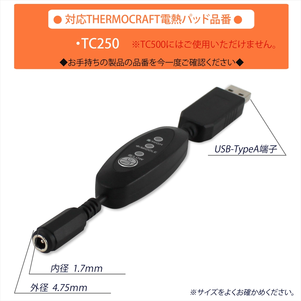 電熱パッド BURTLE USB 昇圧 ケーブル スイッチ付き ショートタイプ