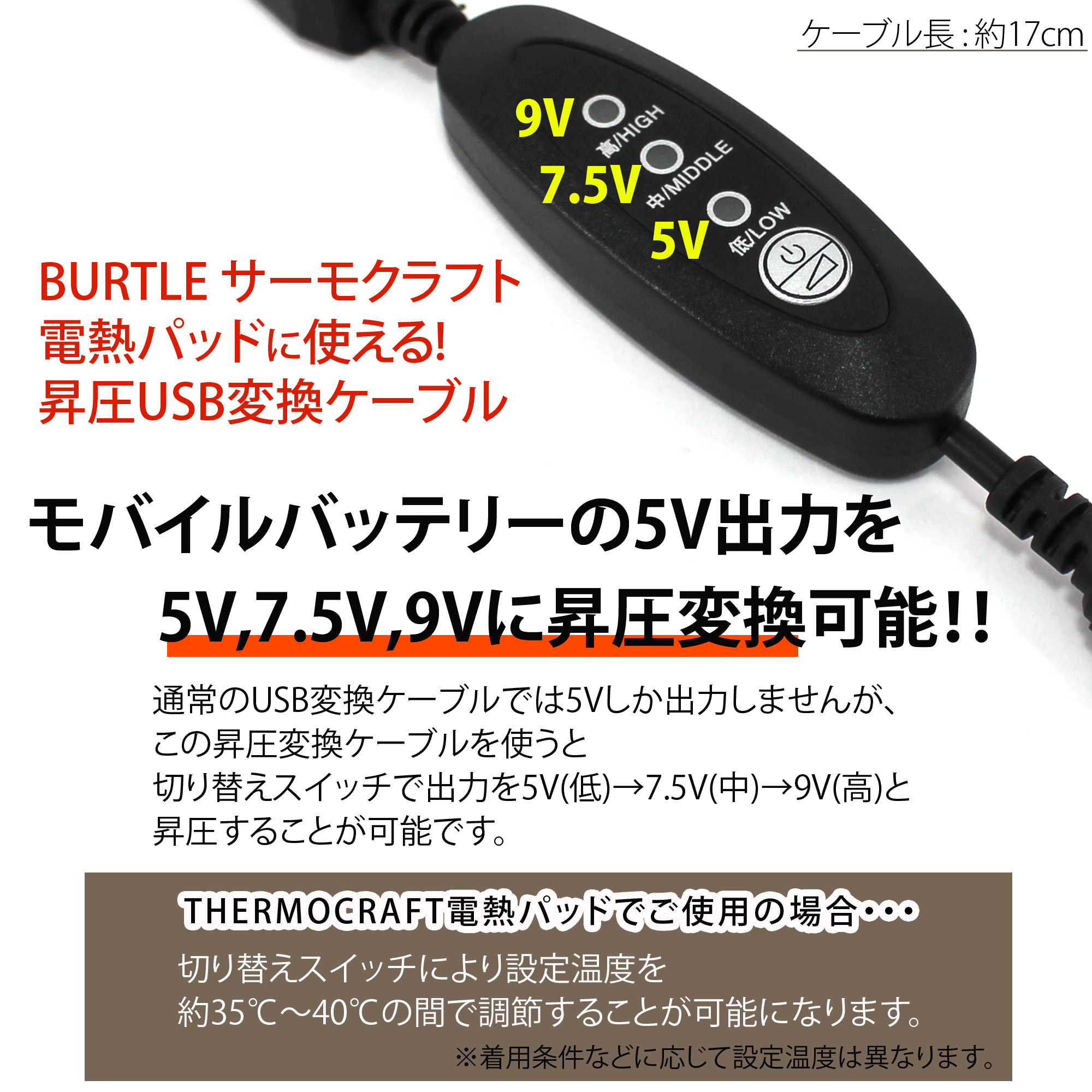 電熱パッド BURTLE USB 昇圧 ケーブル スイッチ付き ショートタイプ