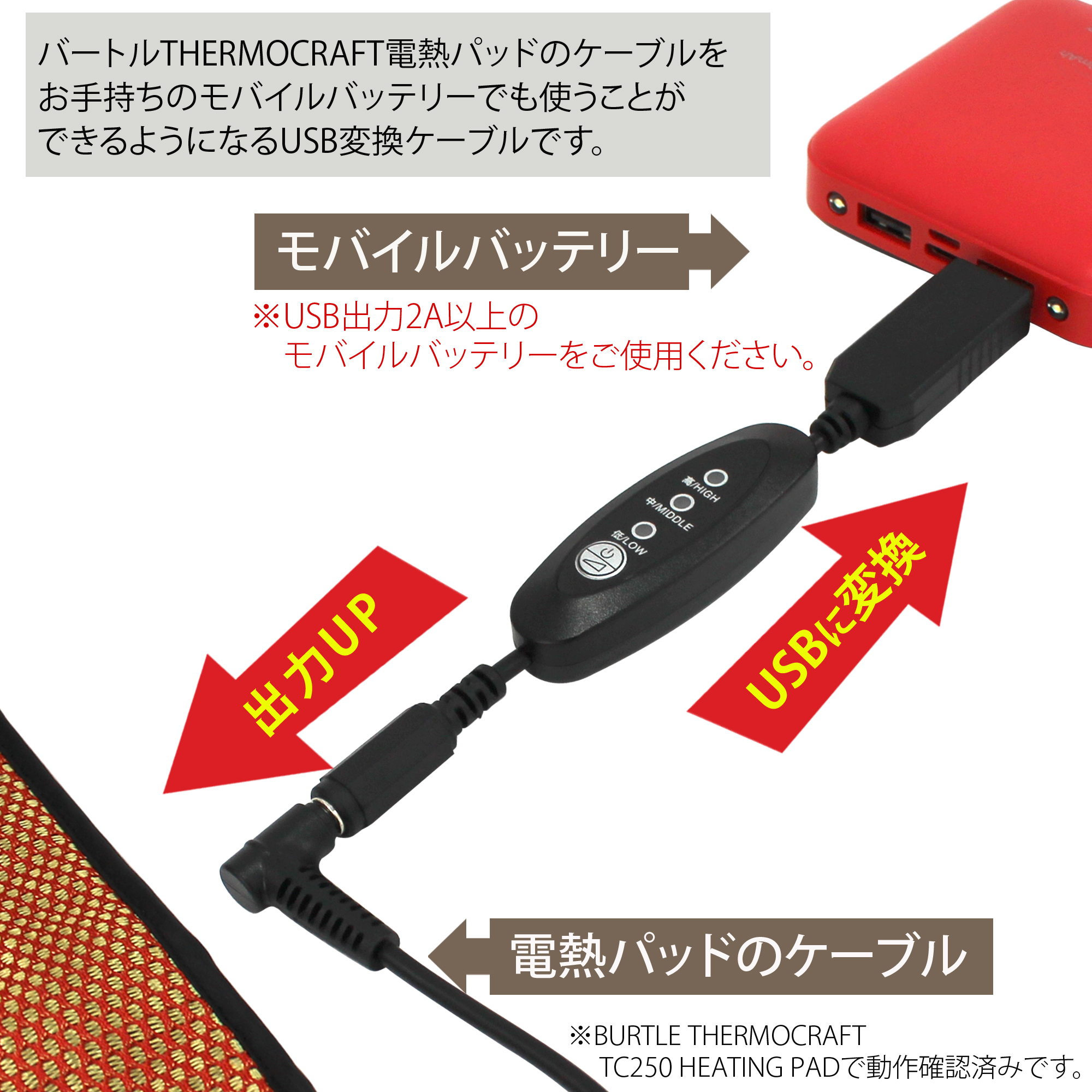 電熱パッド BURTLE USB 昇圧 ケーブル スイッチ付き ショートタイプ バートル対応 サーモクラフト THERMO CRAFT -  whitenuts(ホワイトナッツ)
