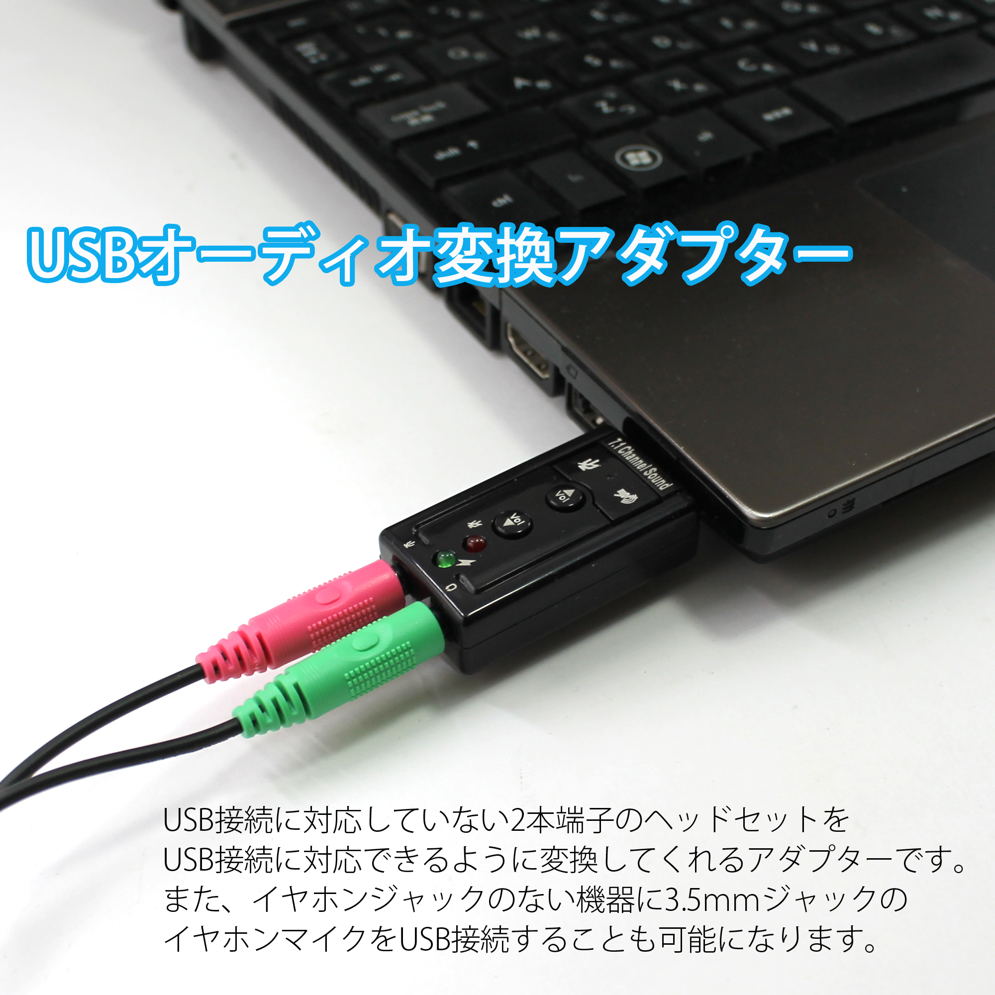 Usb オーディオ 変換アダプター 7 1ch 外付け 3 5mm イヤホン端子 マイク端子 Usb経由 変換 ブラック 挿すだけ 小型 音量調節 ミュート ヘッドセット ボイスチャット スカイプ パソコン 幅広いosに 送料無料 ホワイトナッツ