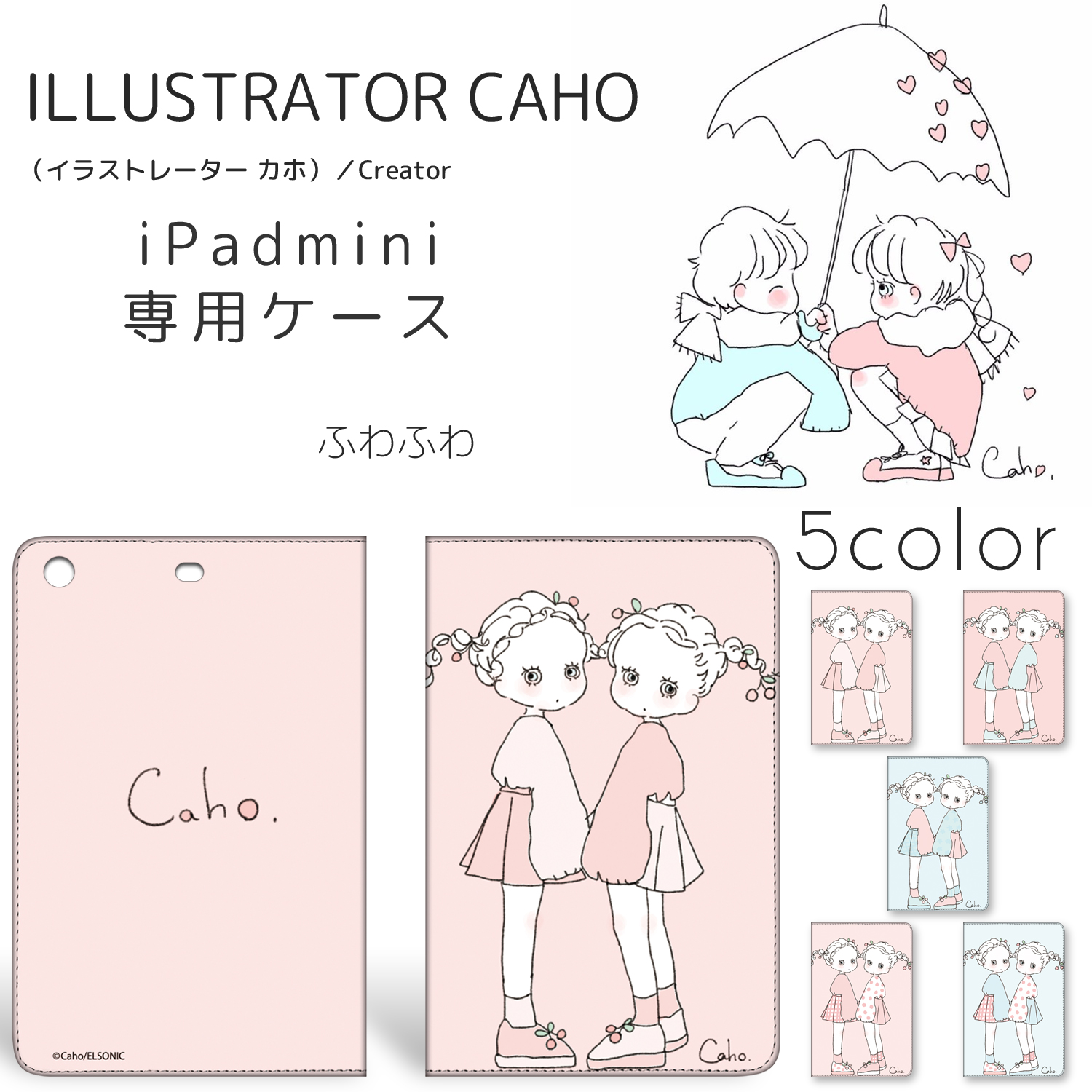 Caho Ipad Mini 1 2 3 ふわふわ プリント カバー Mini1 Mini2 Mini3 ベルトなし スタンド 人気 キャラクター アイパッドミニ アイパッドミニ2 アイパッドミニ3 アップル タブレット ホワイトナッツ