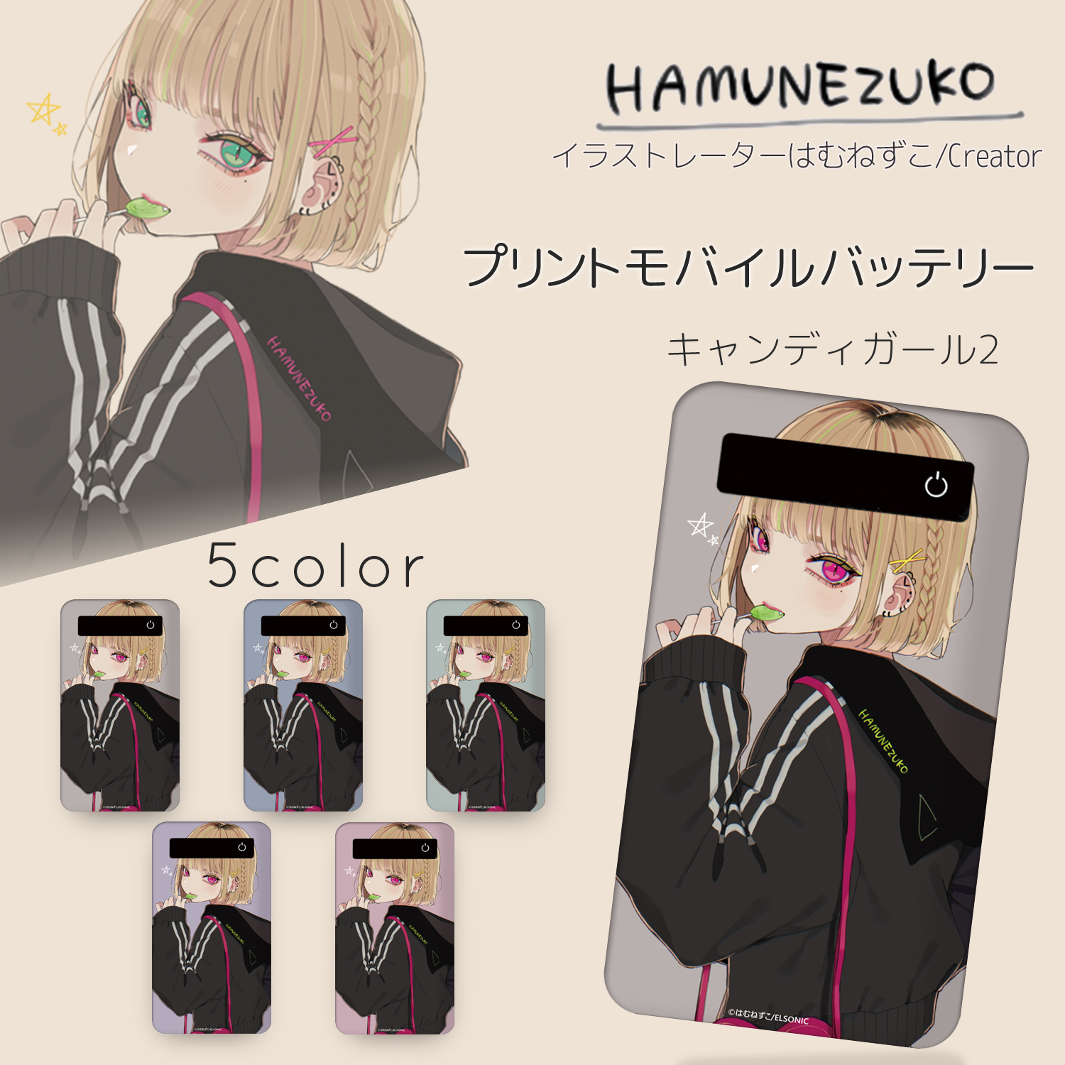 はむねずこ プリントバッテリー 4000mah キャンディガール2 プリント モバイルバッテリー Iphonese 第2世代 スマホ 充電器 薄型 Galaxy Xperia ギャラクシー Aquos Arrows キャラクター ホワイトナッツ