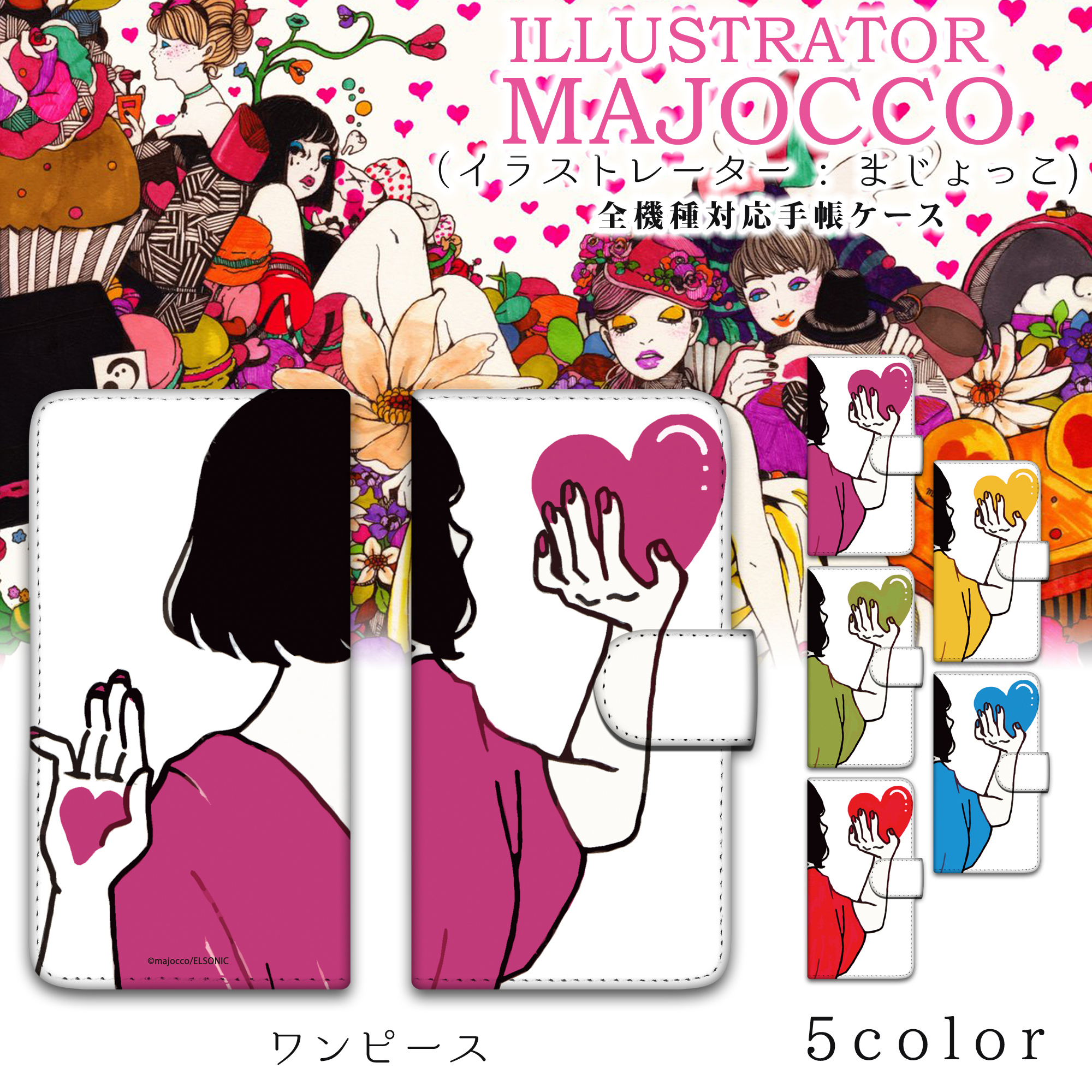 Majocco プリント手帳 ワンピース スマホケース 手帳型 全機種対応 Iphonexs Max Iphonexr Xperia Xz2 Galaxy S9 Aquos R2 Huawei Zenfone Max Plus らくらくスマホ スマホカバー 携帯 ケース カバー ホワイトナッツ