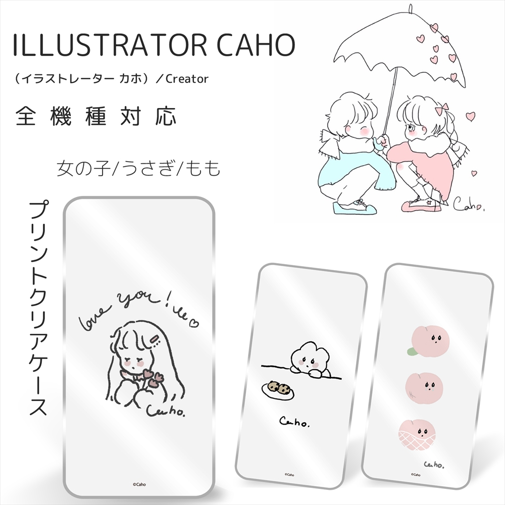 Caho スマホクリアハードケース！！・ご注文時にお選び頂いたデザインを、専用のプリンターでUV印刷して作製します!・印刷ベースは、専用のクリアハードケースを使用。・各機種ごとにボタンやカメラ位置に合