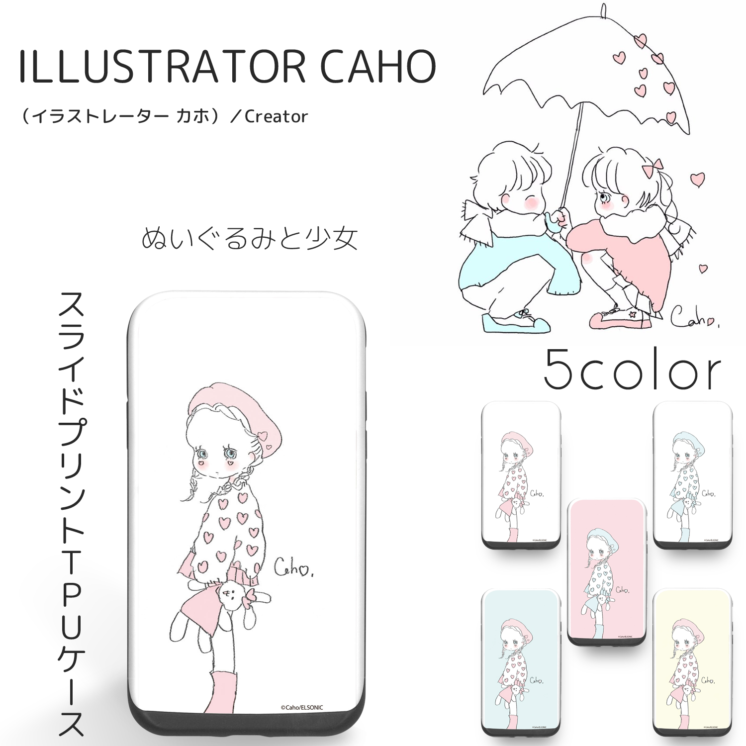 Caho スライド プリント Tpu ぬいぐるみと少女 スマホケース カード収納 Icカード Iphonex Iphone8 8plus Iphone7 7plus Iphone6 スマホカバー 携帯 ケース カバー ホワイトナッツ