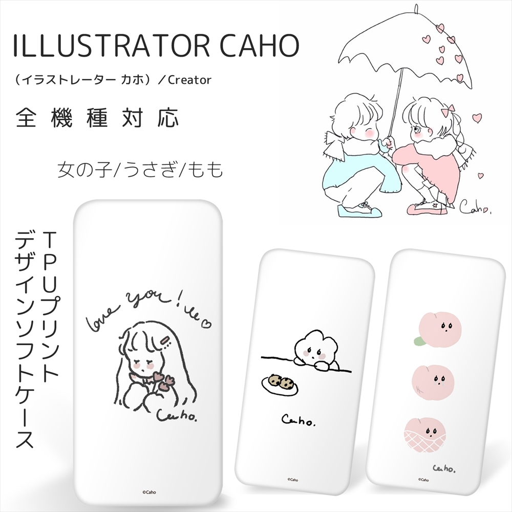 イラストレーター Caho カホ のTPUプリントスマホケース♪・ご注文時にお選び頂いたデザインを、UV印刷して作製します!・印刷ベースは、専用のクリアTPUケースを使用。・各機種ごとにボタンやカメラ