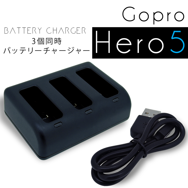 送料無料 Gopro Hero5 Hero6 対応 バッテリーチャージャー 3個同時充電 Gopro ゴープロ 充電器 カメラ 交換 車 バイク 動画撮影 Gopro 映像撮影 撮影アクセサリー 充電器 交換 ホワイトナッツ