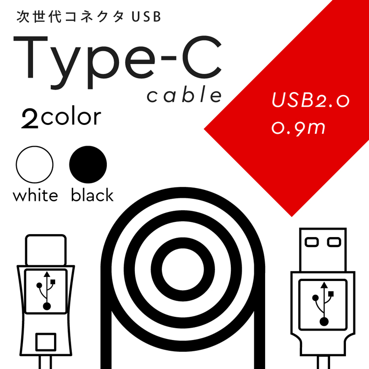 Xperia Xz1 So 01k 送料無料 Usb 2 0 Type C 充電 ケーブル 0 9m Type C アダプタ 充電器 ケーブル 次世代規格 タイプｃ 充電ケーブル 充電機 ホワイトナッツ