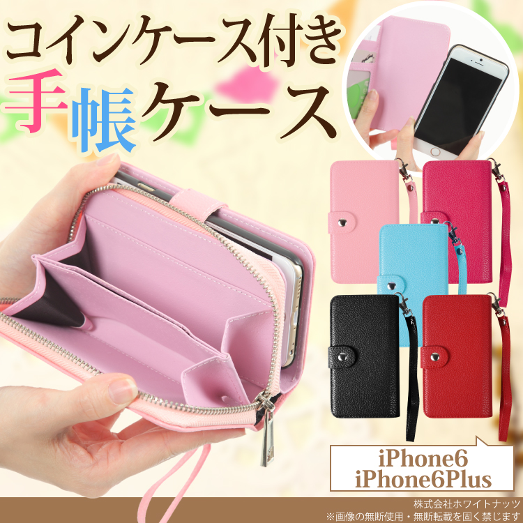 送料無料 Iphone6s 6 Iphone6splus 6plus コインケース付 手帳型 ケース カバー ストラップ付き 財布 サイフ アイホン アイホーン アイフォン Iphone6 Plus Iphone6 プラス スマートフォンケース スマホケース スマートフォン スマホ スマフォ ケータイカバー スマホカ