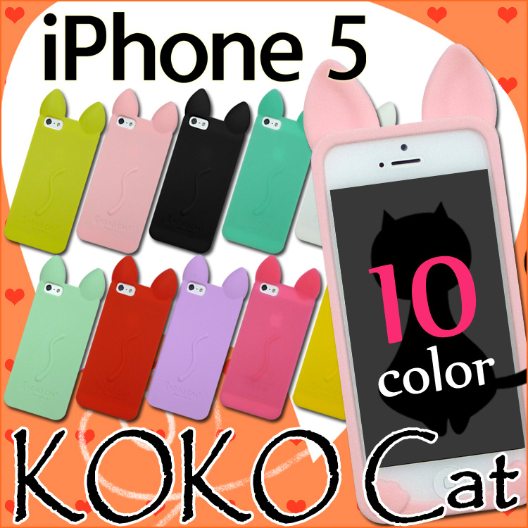 送料無料 Iphone5 Iphone5s Koko ココ ネコ耳 シリコン ケース カバー アイホン5 アイホーン5s アイフォン5s Apple アップル アイフォンケース アイホンケース Iphoneケース スマホケース 携帯 スマートフォン スマートホン スマホ ソフト アップル ホワイト ホワイト