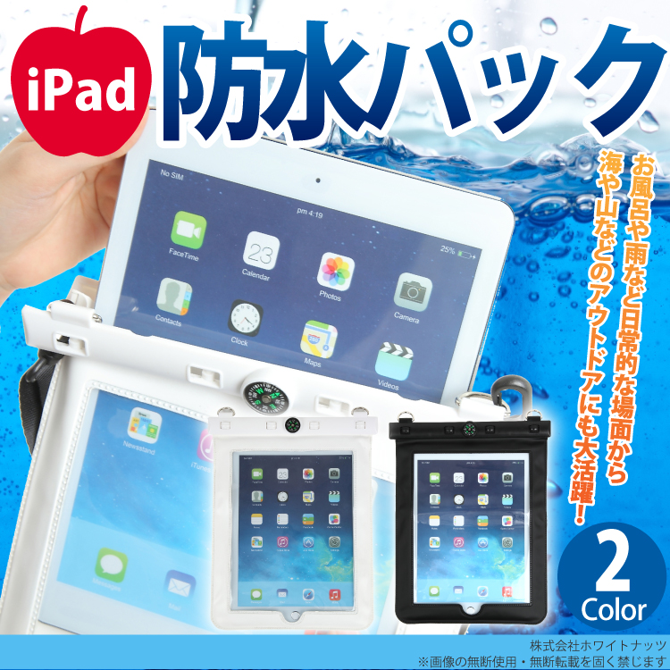 送料無料 Ipad コンパス付き 防水パック 防水ケース Ipad2 Ipad3 Ipad4 Ipad5 Air用 ストラップ付 防塵 防水 ケース お風呂 プール 海 スマホケース カバー 防水ポーチ スマホケース 防水ケース 防水カバー スマホカバー スマートフォン ストラップ付 スキー Ipx8等級