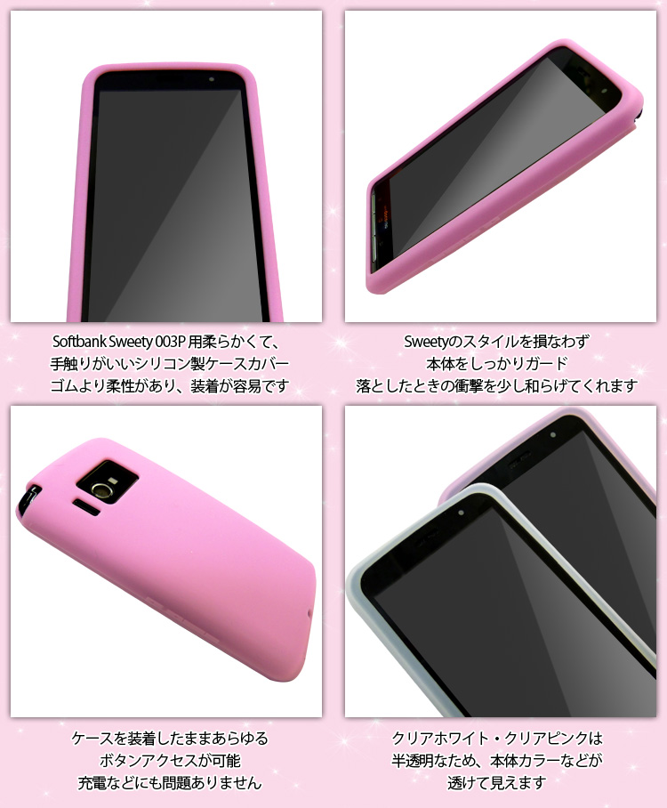 送料無料 Panasonic P 07c Sweety 003p シンプルシリコン ケース カバー スイーティ Softbank ソフトバンク Smart Phone アンドロイド Android 003p 003 P Panasonicパナソニック スマホ スマフォ スマホケース スマフォケース スマホカバー スマフォカバー 雑貨 シリコ