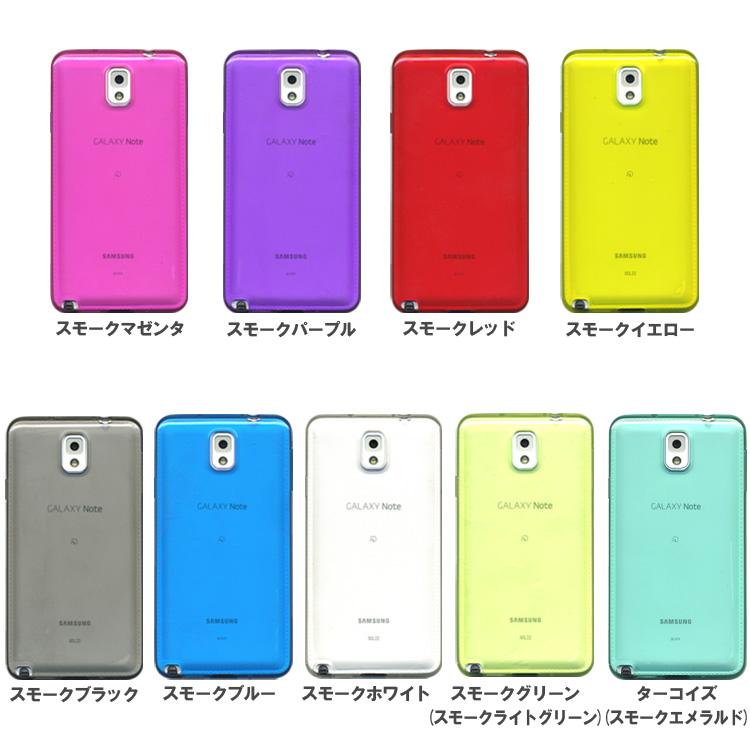 送料無料 Galaxy Note3 Sc 01f Tpu ケース カバー スモークタイプ Galaxynote3 Note Iii ギャラクシー ノート3 Samusung サムスン ドコモ Docomo スマホ スマフォ スマートフォン スマートホン スマホケース スマフォケース スマホカバー スマフォカバー 雑貨 誕生日プレ