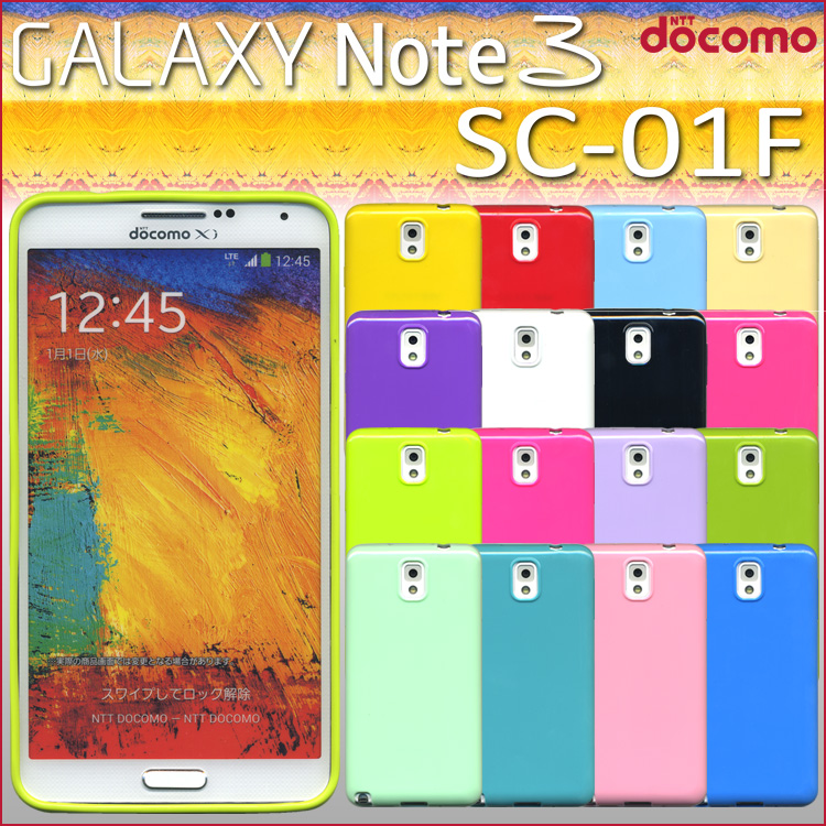 送料無料 Galaxy Note3 Sc 01f Tpu ケース カバー オペークタイプ Galaxynote3 Note Iii ギャラクシーノート3 Samusung サムスン ドコモ Docomo スマホ スマフォ スマートフォン スマートホン スマホケース スマフォケース スマホカバー スマフォカバー 雑貨 誕生日プレ