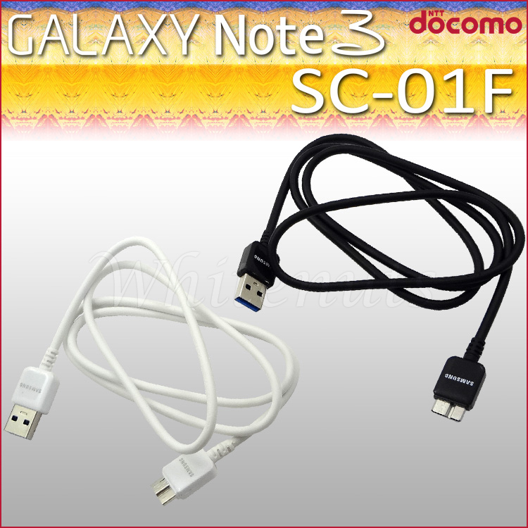 送料無料 Galaxy Note3 Sc 01f Usb 3 0対応 Microusbケーブル 高速通信のusb3 0規格対応 通信 充電 Microusbgalaxynote3 Note Iii ギャラクシーノート3 Samusung サムスン ドコモ Docomo Usbコード Usbケーブル スマートフォン スマホ アクセサリー アクセ ケータイ ス