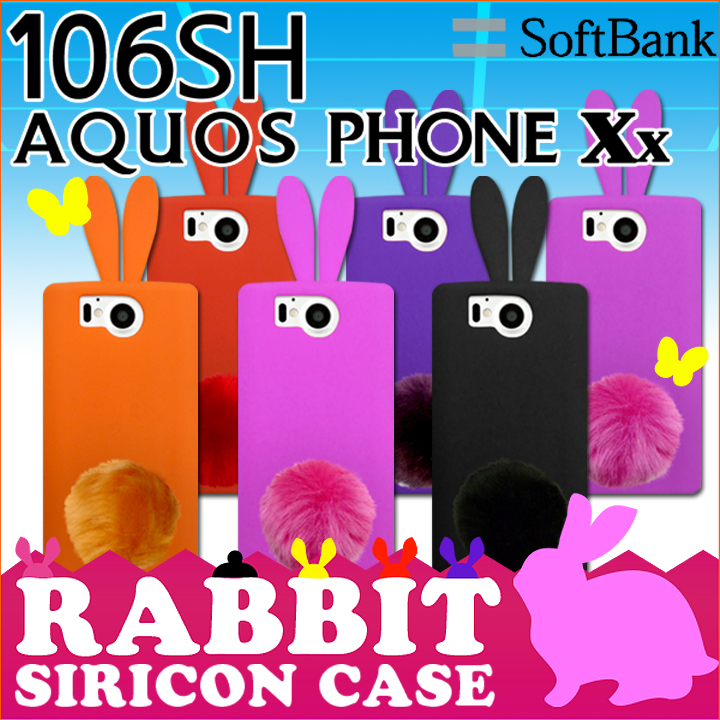 送料無料 Aquos Phone Xx 106sh アクオスフォン うさ耳 ケース ウサギ シリコン カバー ラビットしっぽスタンド付 Aquosphone 106 Sh スマホ スマフォ アニマル スマートフォン スマートホン ケースカバー シリコンケース うさみみ ケータイカバー ホワイト ホワイト