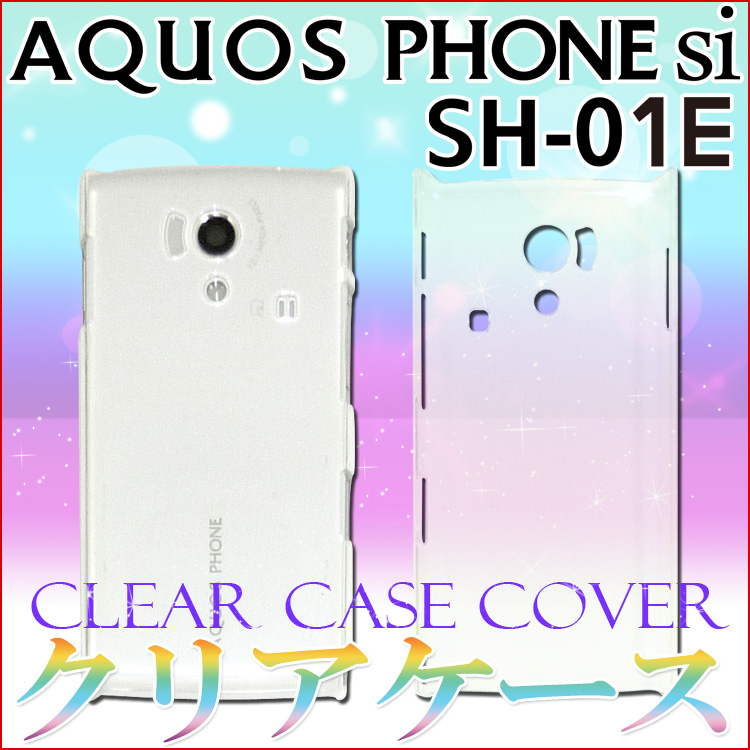 送料無料 Aquos Phone Si Sh 07e Sh 01e クリアハード ケース カバーデコレーションのベースにスマホのアクセエサリーはホワイトナッツあくおすふぉんジャケット スマホ スマフォ スマートフォン スマホケース スマフォケース スマホカバー スマフォカバー 雑貨 誕生日