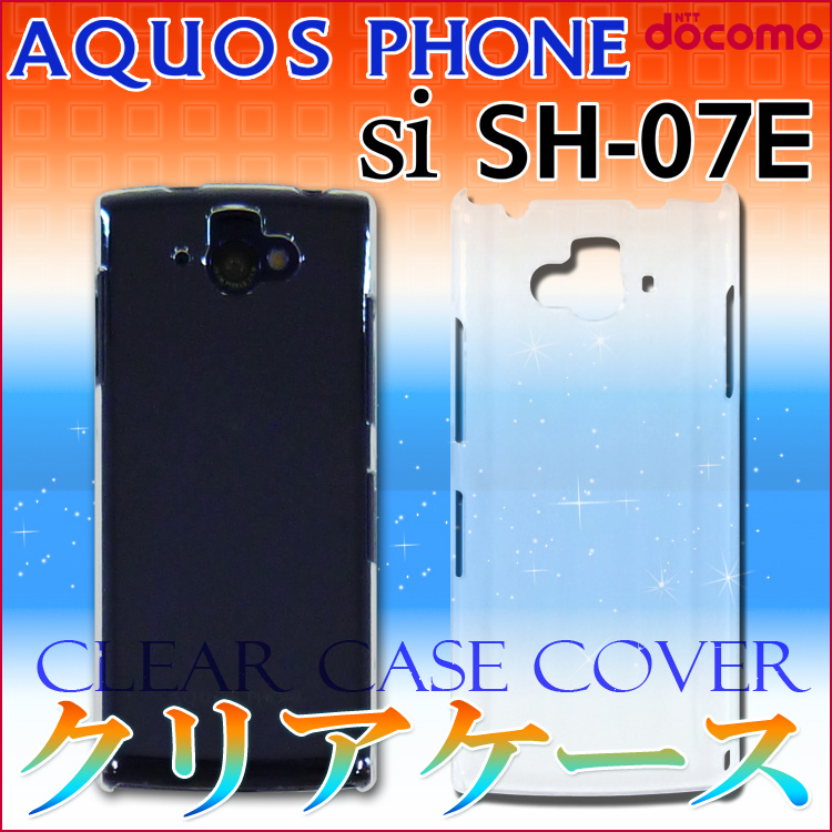 送料無料 Aquos Phone Si Sh 07e Sh 01e クリア ハード ケース カバー シンプル アクオスフォンsi Sh07e Sharp シャープ Docomo スマホ スマフォ スマートフォン スマートホン スマホケース スマフォケース スマホカバー スマフォカバー 雑貨 誕生日プレゼント 通販 楽