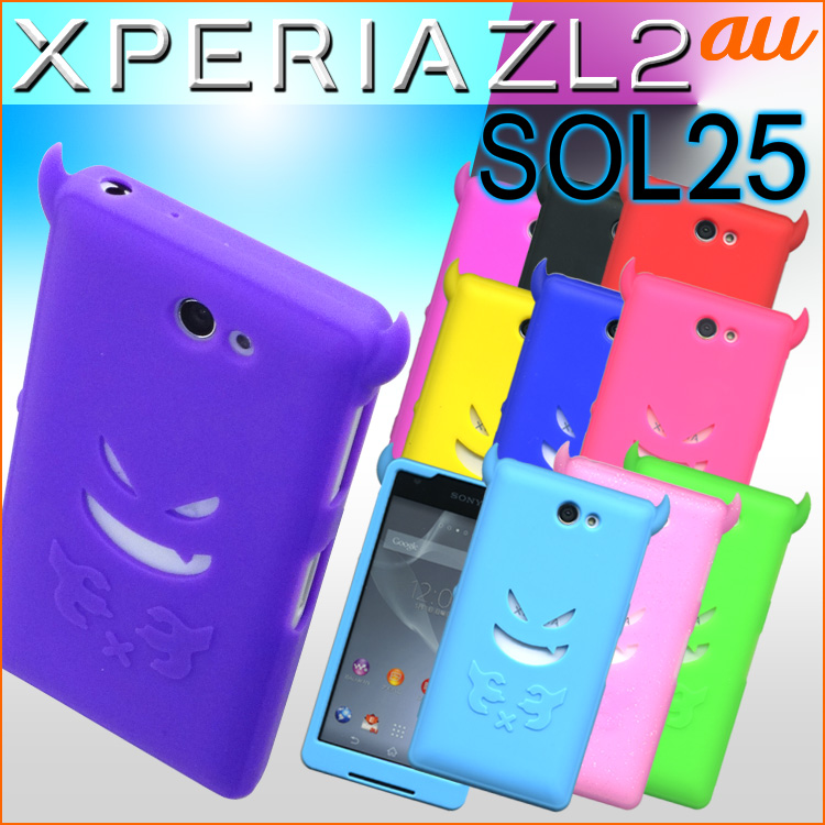送料無料 Xperia Zl2 Sol25 在庫処分 売り切り特価 デビルシリコン