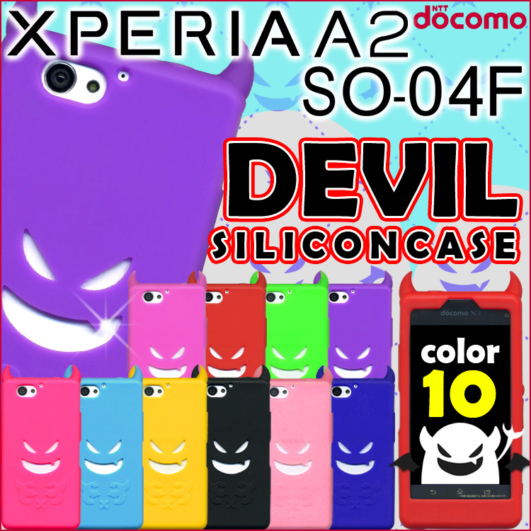 送料無料 Xperia So 04f デビルシリコンケースカバー ぷるぷる角の悪魔型case シリコーンゴム製 エクスペリアエース2に Sony ソニー Xperia Xperiaa2 So O4f So04f So 04fケース So 04fカバー スマホ ケース スマートフォン シリコンケース シリコンカバー ケータ