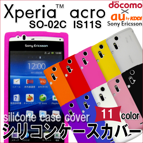 送料無料 Xperia Acro So 02c Is11s 売り切り 在庫処分 シンプル シリコン ケース カバー エクスペリアアクロ Xperiaacro Sony ソニー Docomo ドコモ スマホ スマフォ スマートフォン スマートホン スマホケース スマフォケース スマホカバー スマフォカバー シリコンケ