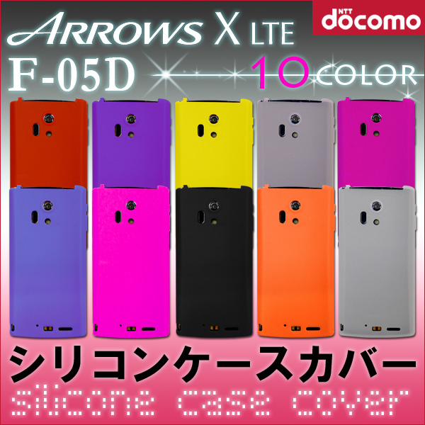 送料無料 Arrows X Lte F 05d シンプル シリコン ケース カバー アローズエックスエルティーイー ソフトジャケット Fujitsu 富士通 Docomo ドコモ Xi 防水 スマートフォン F05d アロウズ F 05dケース F 05dカバー ホワイトナッツ