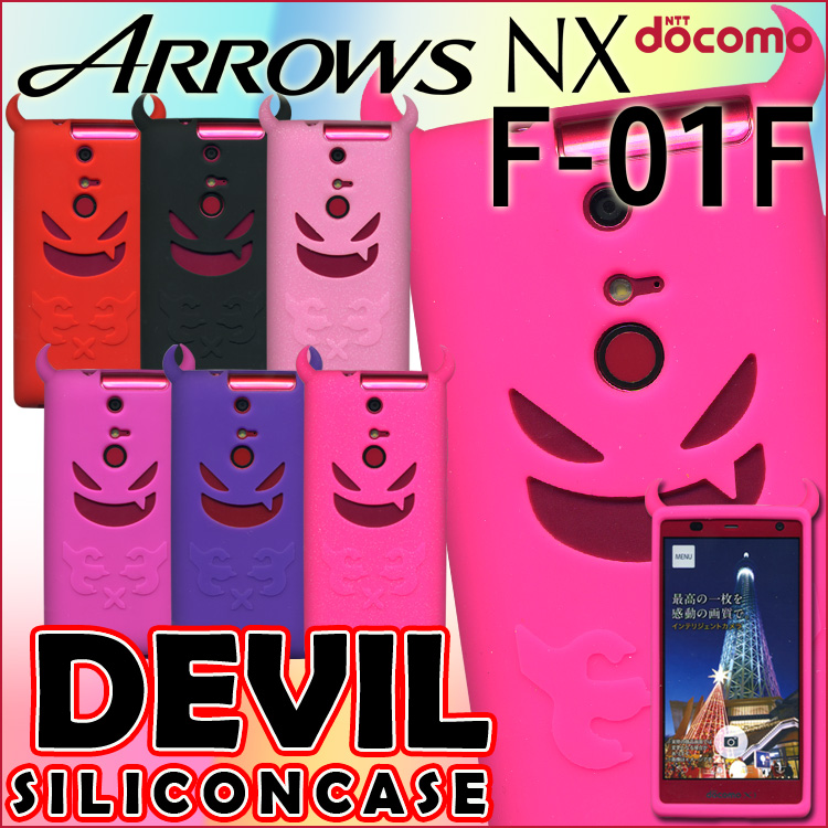 送料無料 Arrows Nx F 01f デビル シリコン ケース カバー アローズｎｘ F01fアロウズ Arrows Nx Arows Fujitsu 富士通 Toshiba 東芝 Docomo ドコモスマートフォンのアクセサリーは スマートフォンケース スマホケース スマートフォン スマートホン スマホ 悪魔 ソフト