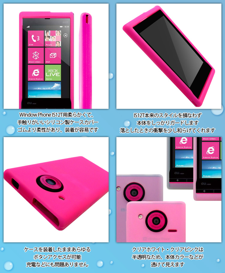 【送料無料】 Windows Phone IS12T 売り切り 在庫処分 シンプル シリコン ケース カバー IS12Tケース ウィンドウズホン ウィンドウズフォン