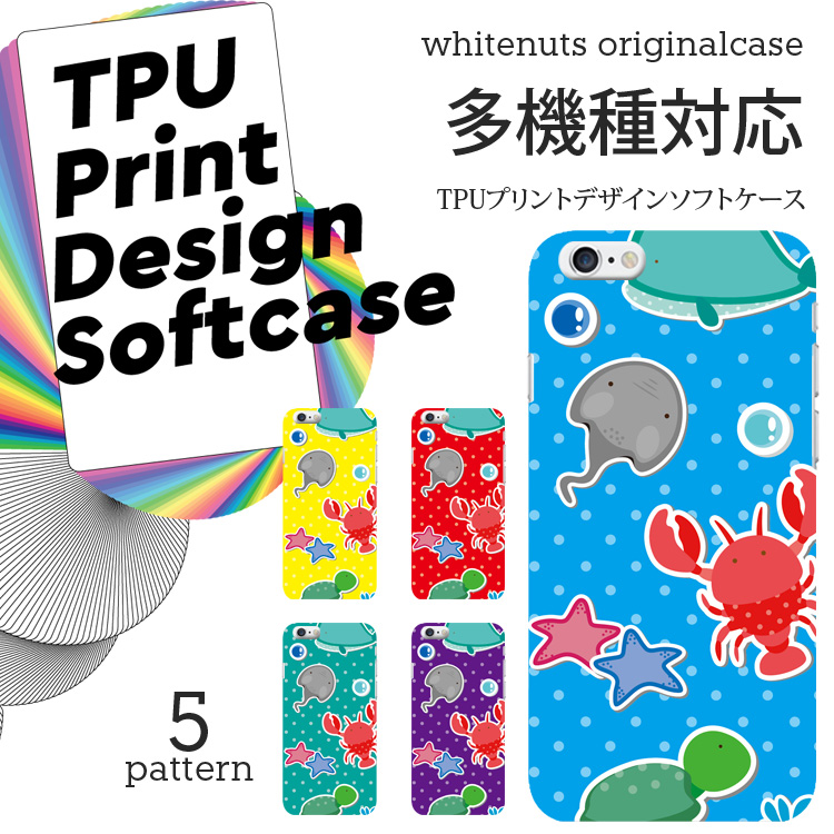 送料無料 スマホケース 多機種対応 クリア Tpu プリント ケース 海の生き物 イラスト 透明 半透明 スマホカバー Iphonexr Xs Max X キャラクター Xperia Galaxy Arrows Aquos ディズニーモバイル ホワイトナッツ