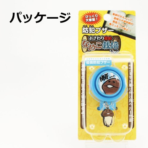 送料無料 おさわり探偵なめこ栽培キット 防犯ブザー ブルー ランドセル かわいい 防犯 ひったくり防止 ぼうはん なめこ 防犯サイレン 警報 ブザー防犯 ぼうはんブザー 防犯アラーム 警鐘 ホワイトナッツ ホワイトナッツ