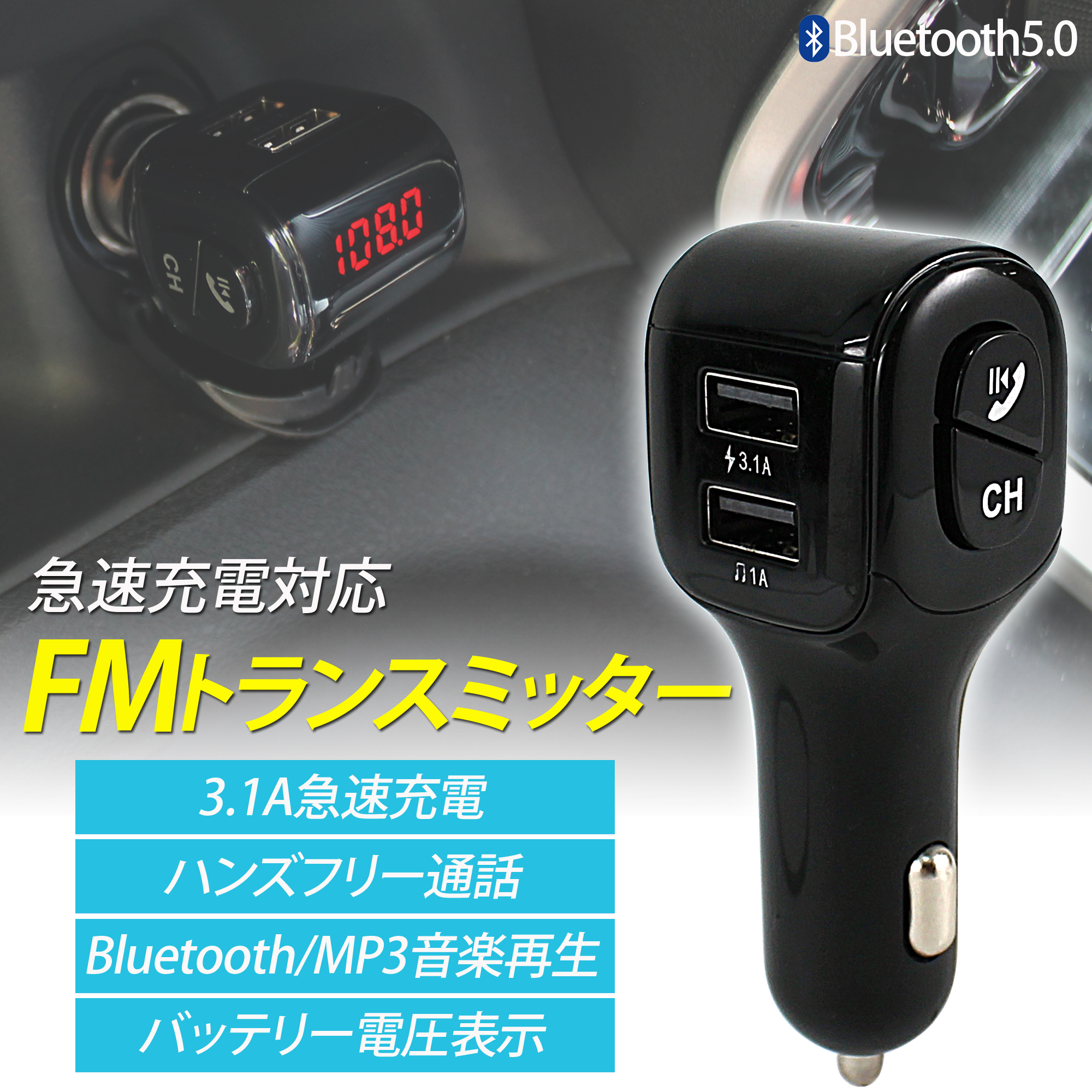 Fmトランスミッター Usb 2ポート 急速充電対応 Bluetooth 5 0 車載用
