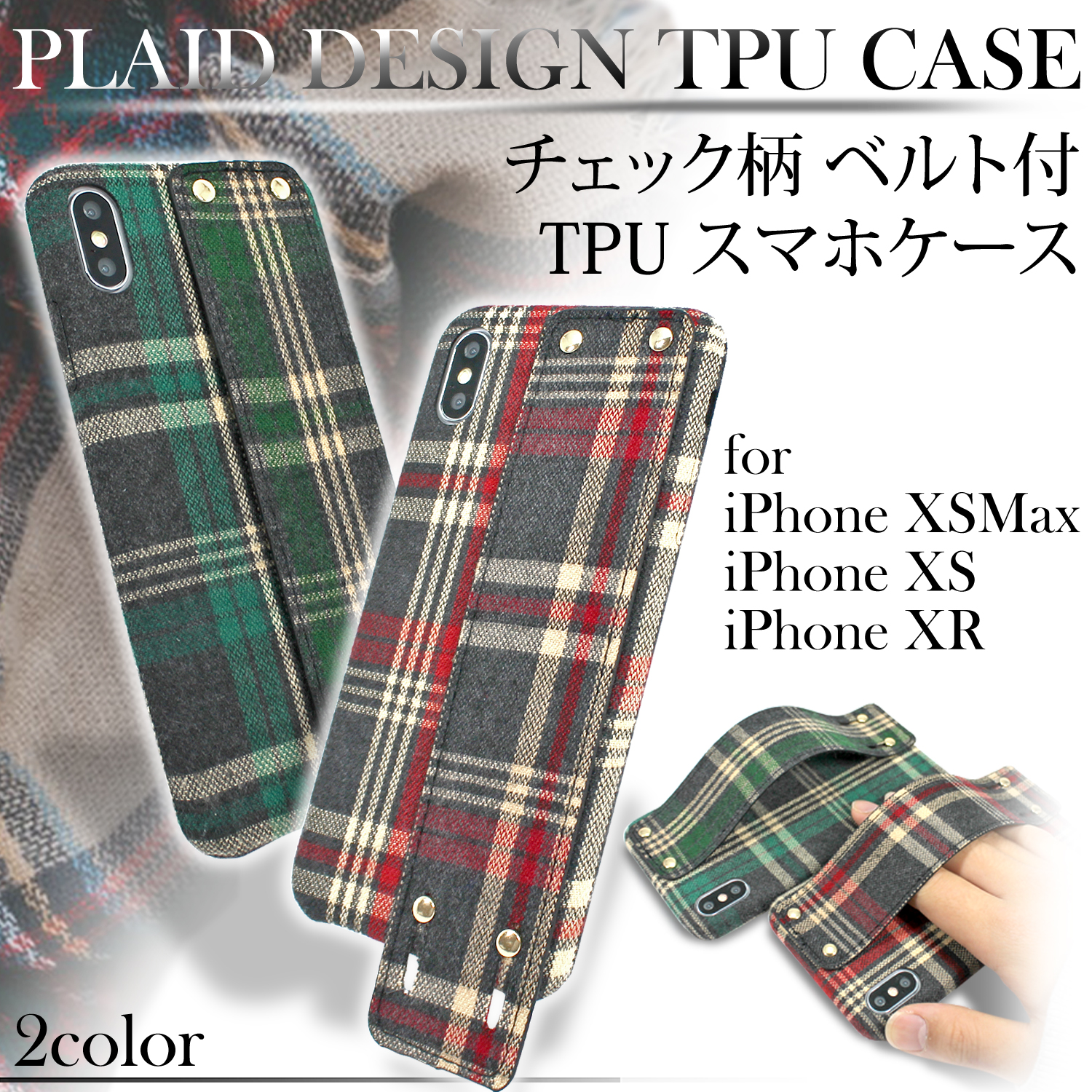 送料無料 チェック柄 ベルト付き Tpu スマホケース Iphonexs Max