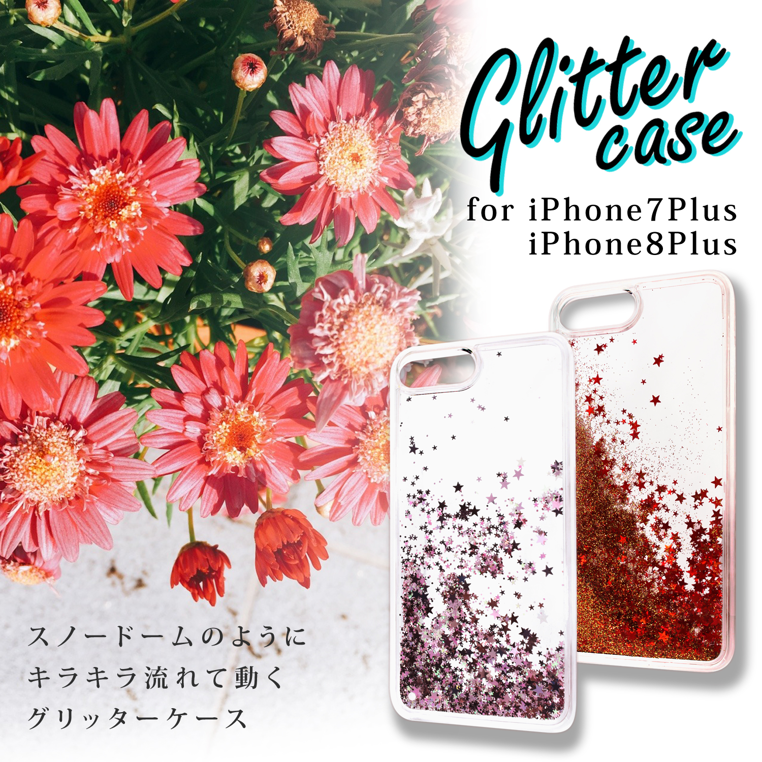 送料無料 Iphone 7plus 8plus グリッター ケース キラキラ 流れ星 動く 流れる ラメ かわいい おしゃれ 話題 キラキラ感 星 プレゼント アイフォン ７プラス 8プラス Apple アップル ホワイトナッツ