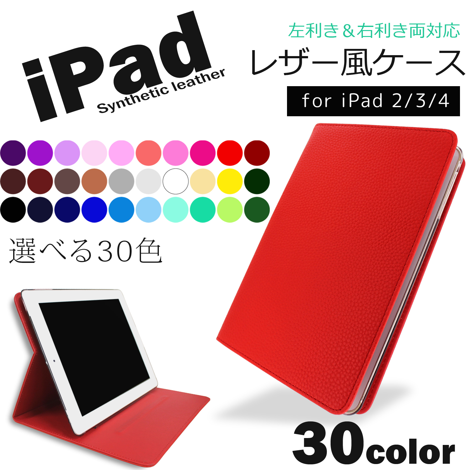 送料無料 Ipad レザー風 手帳型 オーダー ケース アイパッド Ipad 2