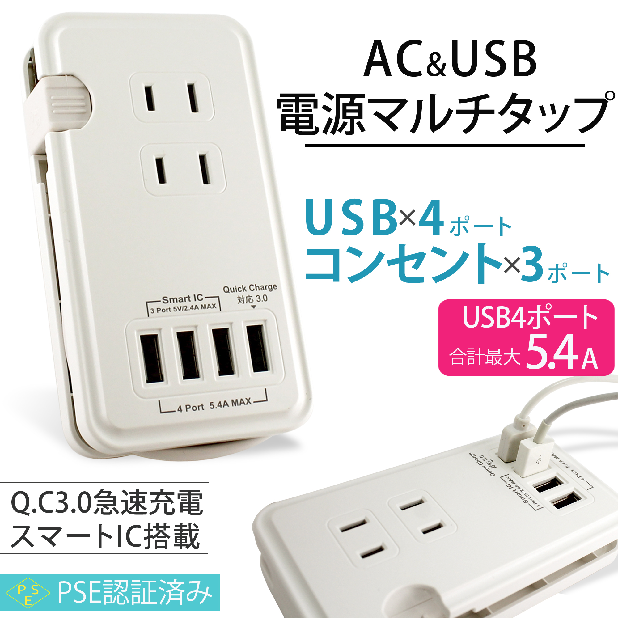 送料無料 Usb Ac マルチタップ Jx Ac 177 スマートic搭載 Quickcharge3 0 27w コンセント 持ち運び 小型 Usb充電器 4ポート 充電 Usb Acアダプター Android対応 Acアダプタ 同時充電 Iphone スマホ 急速充電 Acコンセント 充電スタンド タコ足 3 0a ハンディ 高機能