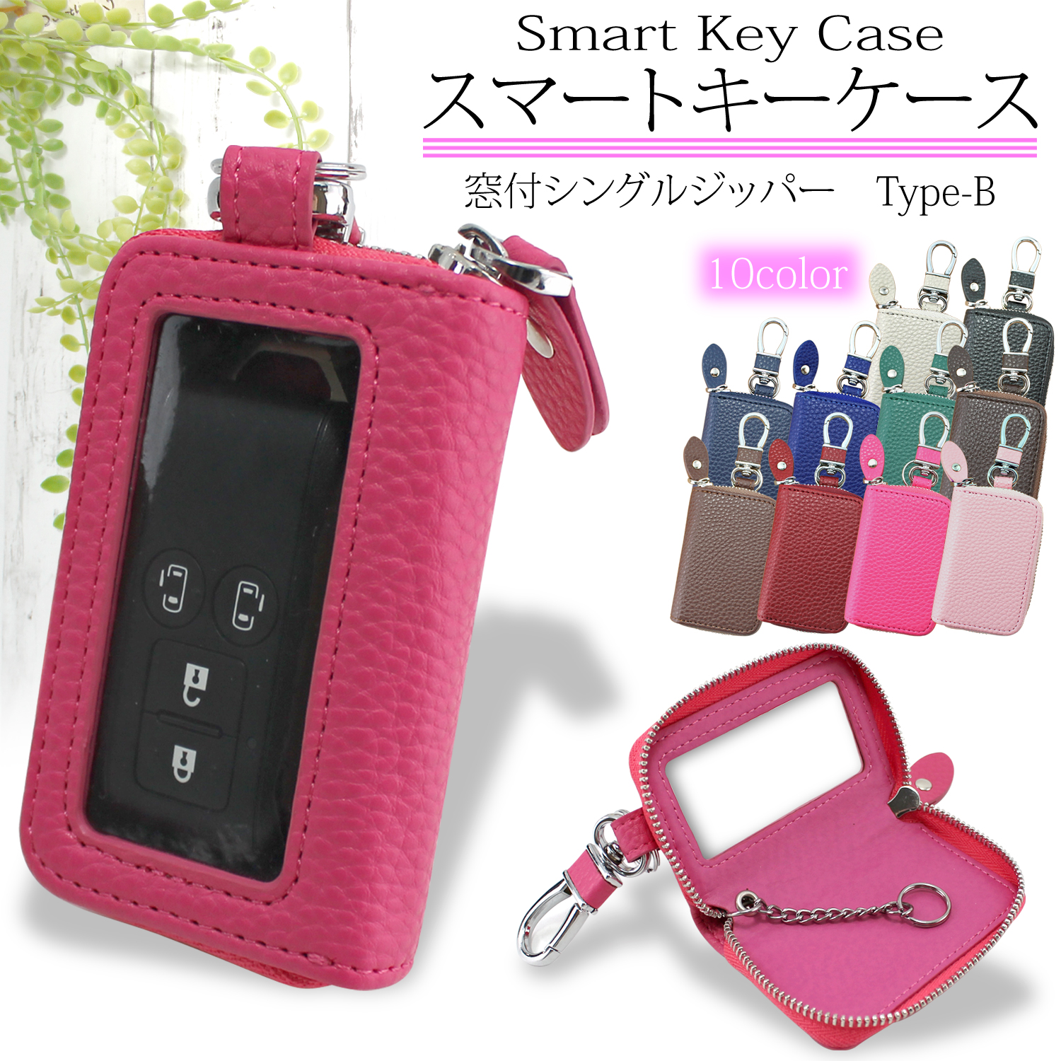 送料無料 スマートキーケース 窓付きシングルジッパー Type B ファスナー キーケース 収納 ケース カバー スマートキー ポケット キーリング 車キーケース クリア窓 窓付き カラビナ付き リモコン スマートキーカバー メンズ レディース 母の日 ホワイトナッツ