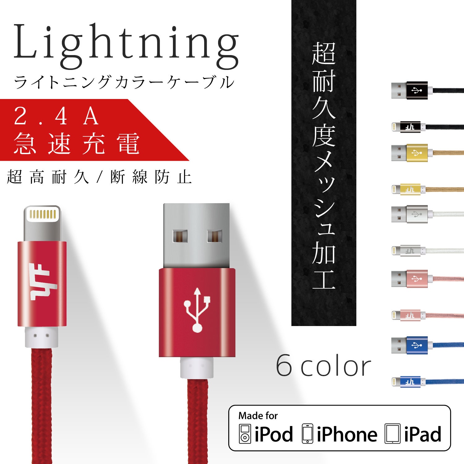 Iphone6s Plus ライトニング カラーケーブル Yf 2ｍ 超耐久度 メッシュ 加工 2 4a 急速充電 Lightning Usb ケーブル Mfi認証 Iphone Ipad メッシュ Apple アイフォン 頑丈 耐久 充電 断線 断線防止 ライトニングケーブル Rwenzorisustainable Org