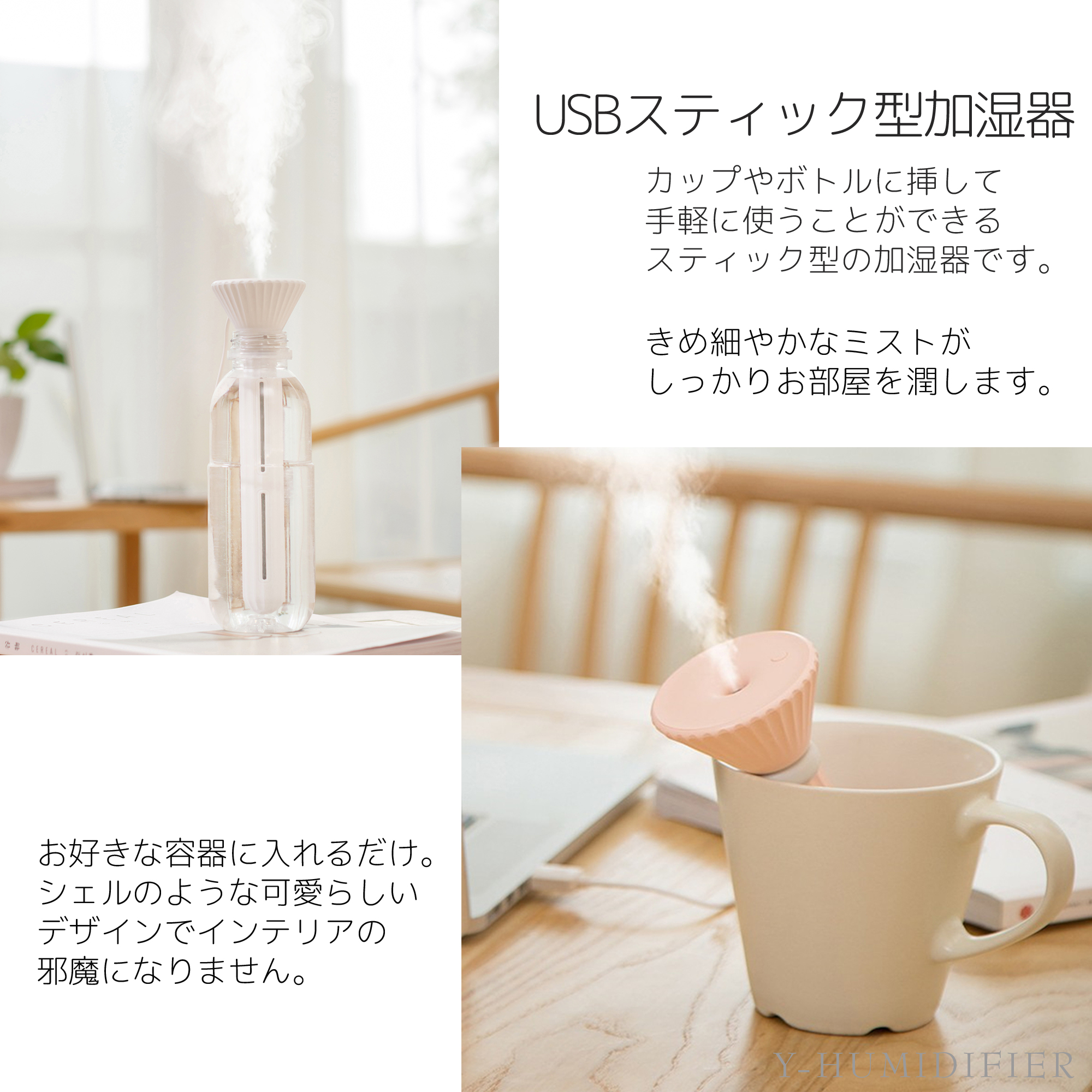 加湿器 卓上 超音波 ペットボトル オフィス Usb ポータブル 持ち運び 携帯式 簡易タイプ 乾燥対策 スティック型 ミスト 宅配便のみ Whitenuts ホワイトナッツ