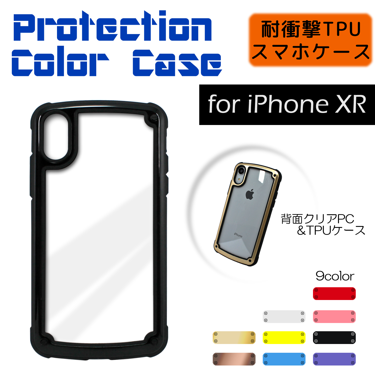 耐衝撃 Tpu スマホケース Protection Color Case Iphonexr 背面クリア Tpuケース Whitenuts ホワイトナッツ