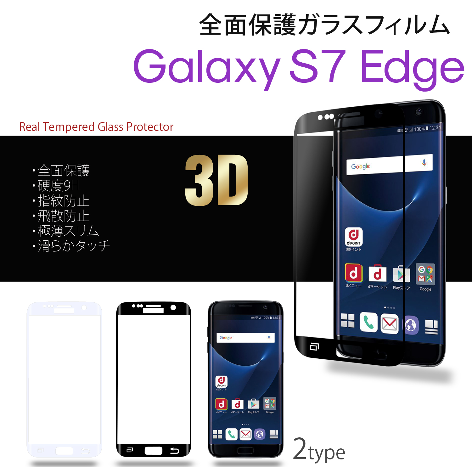 送料無料 Galaxy S7 Edge 全面保護 ガラスフィルム 硬度9h 指紋防止 飛散防止 極薄スリム 3d ラウンドエッジ 滑らかタッチ ギャラクシー 保護 ガラス 9h スムースタッチ 枠色 強化ガラスフィルム 液晶保護フィルム ホワイトナッツ