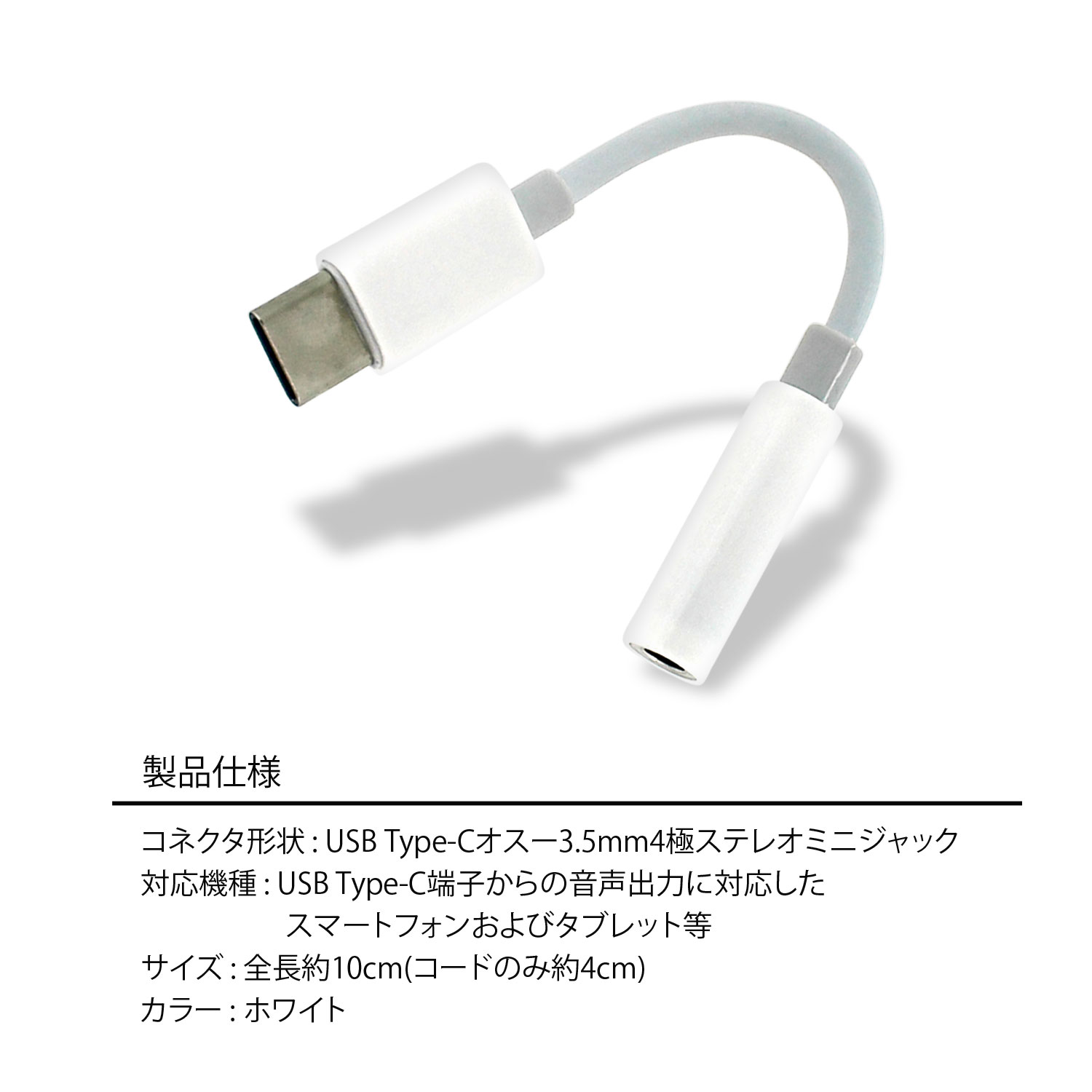 送料無料】 Type-C 3.5mm イヤホンジャック 変換 コード ステレオミニ 