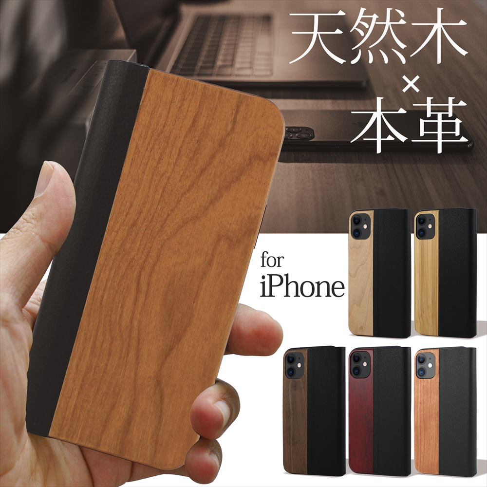 送料無料 Iphone12 Iphone12pro Iphone12mini 天然木 本革 手帳型 ケース ウッドケース スマホケース Iphone11 Iphone11pro Max Iphonexs Iphonexr Iphonexs Max 牛革 木製 ナチュラル シンプル 木 木目 カントリー Wood カード収納 ベルトなし メンズ ビジネス カバー