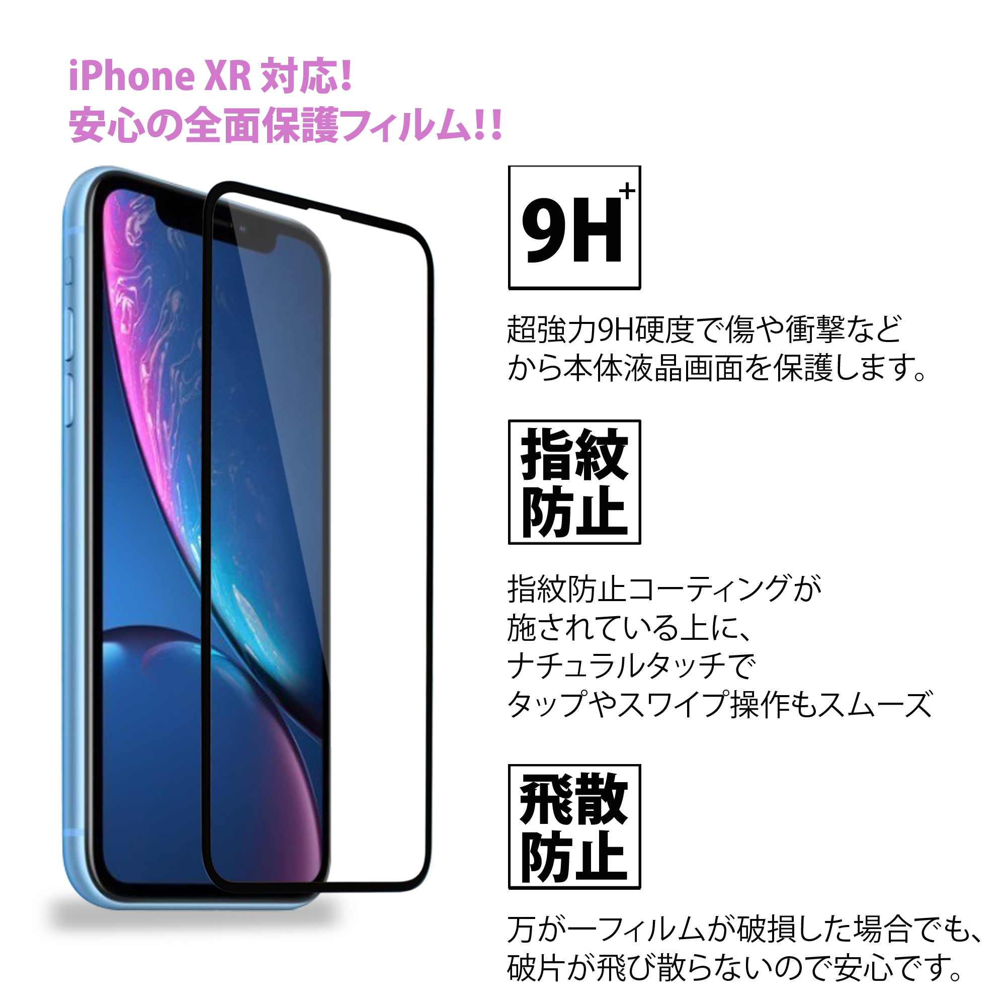 【限定特価】  液晶保護ガラスフィルム iPhone11本体 スマートフォン本体