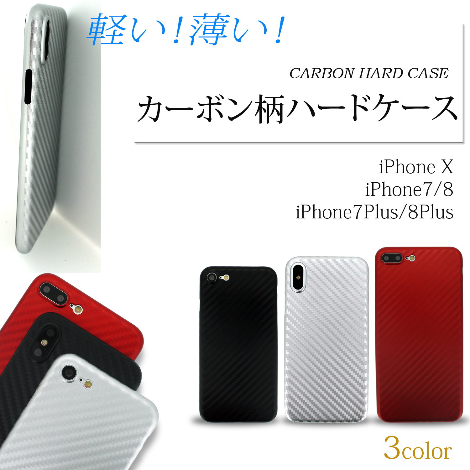 Iphone 7 8 送料無料 カーボン柄 ハードケース Type B 軽量 薄型 保護 カーボン クール かっこいい スタイリッシュ Iphone アイフォン アップル Apple ホワイトナッツ