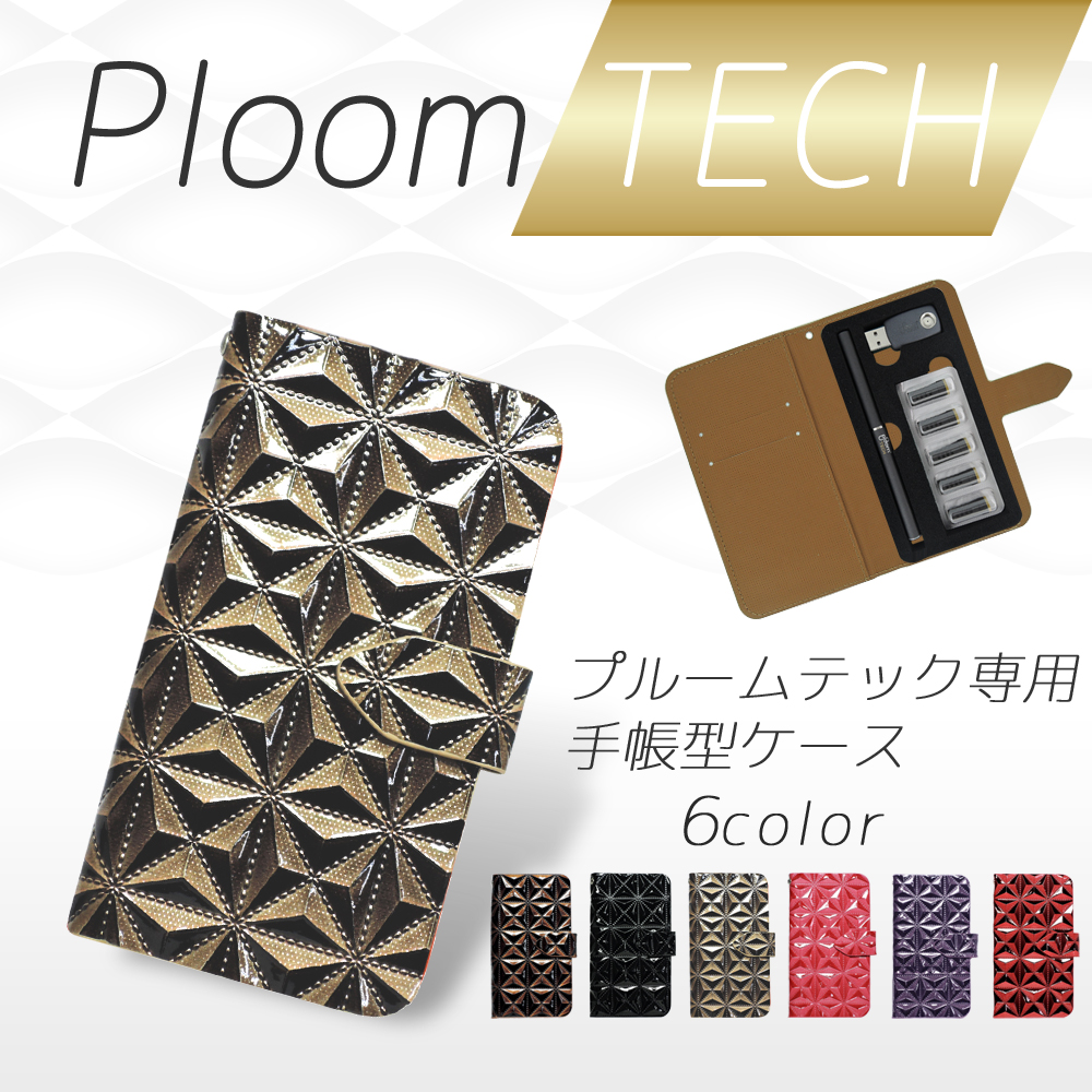 送料無料 プルームテック ケース 手帳型 3dダイヤモンド 手帳型ケース Puレザー カバー Ploomtechケース コンパクト カバー マグネット タバコケース シガレットケース ポーチ 禁煙 かわいい オシャレ ホワイトナッツ