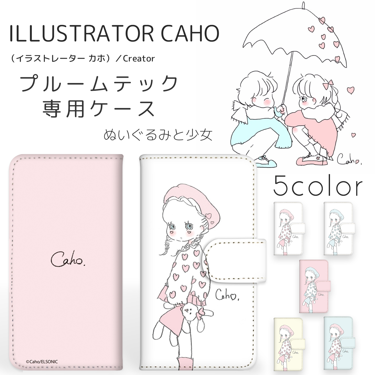 送料無料 Caho プルームテック ケース 手帳型 プリント手帳 ぬいぐるみと少女 Ploom Tech カバー コンパクト かわいい 人気 ギフト 電子タバコ 収納ケース ホワイトナッツ