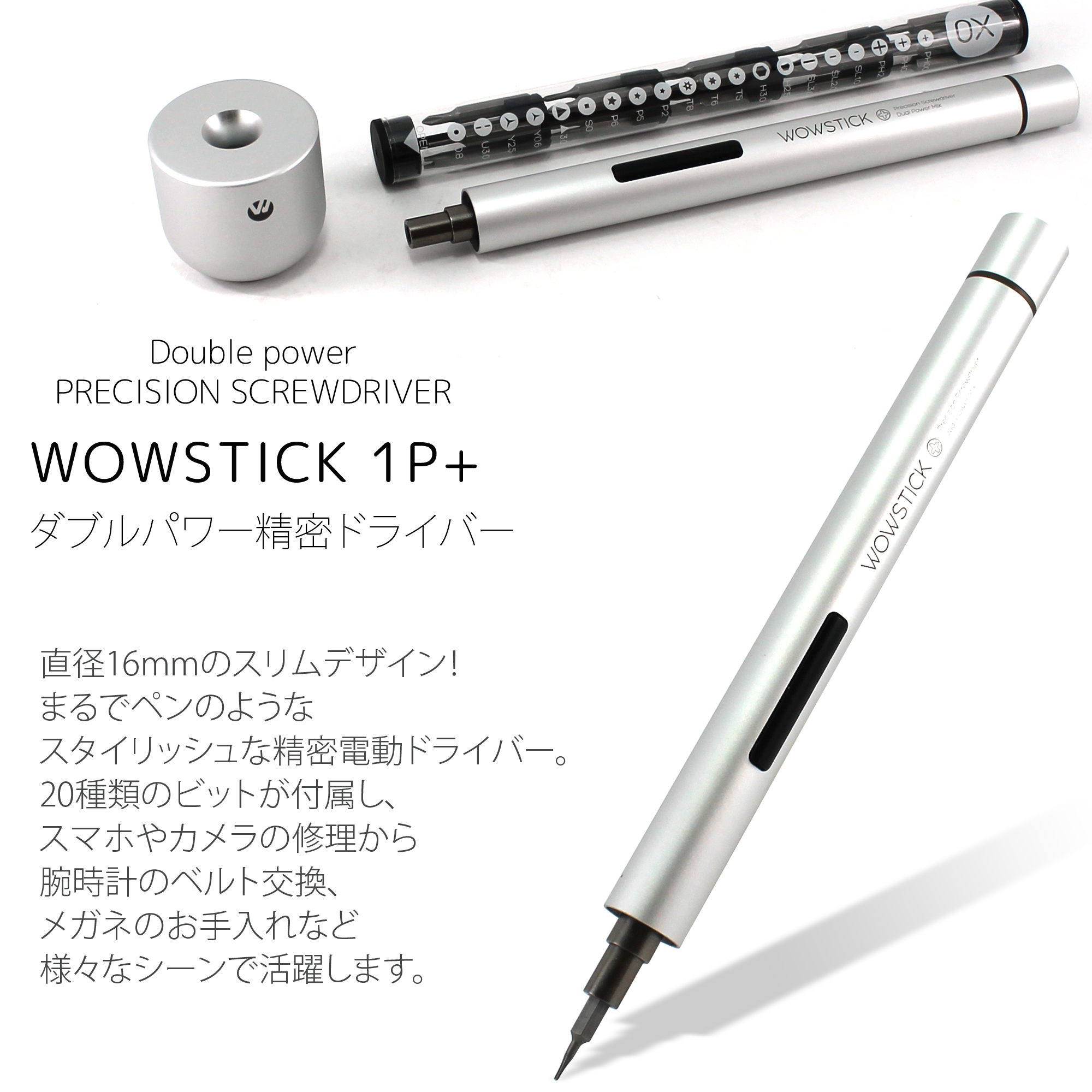 ダブルパワー精密ドライバー Wowstick 1p ペン型 ビット種類 正逆転切り替え 精密電動ドライバー コードレス オートマチック スマホ カメラ 分解 修理 コンパクト 宅配便のみ 眼鏡 携帯便利 電動 軽い 単四電池 卓上 安心の定価販売